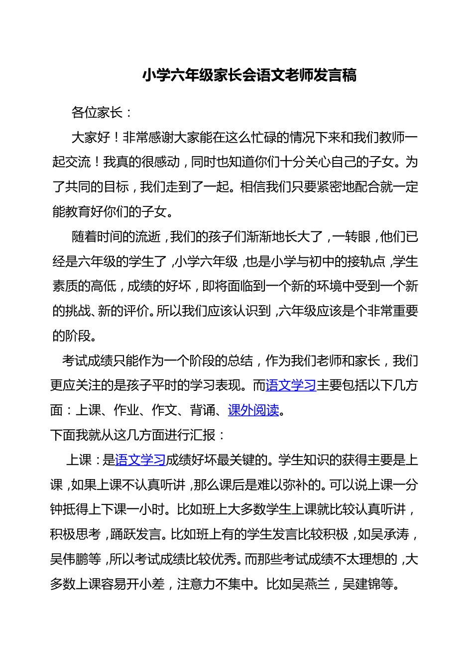 六年级家长会语文老师发言稿_第1页