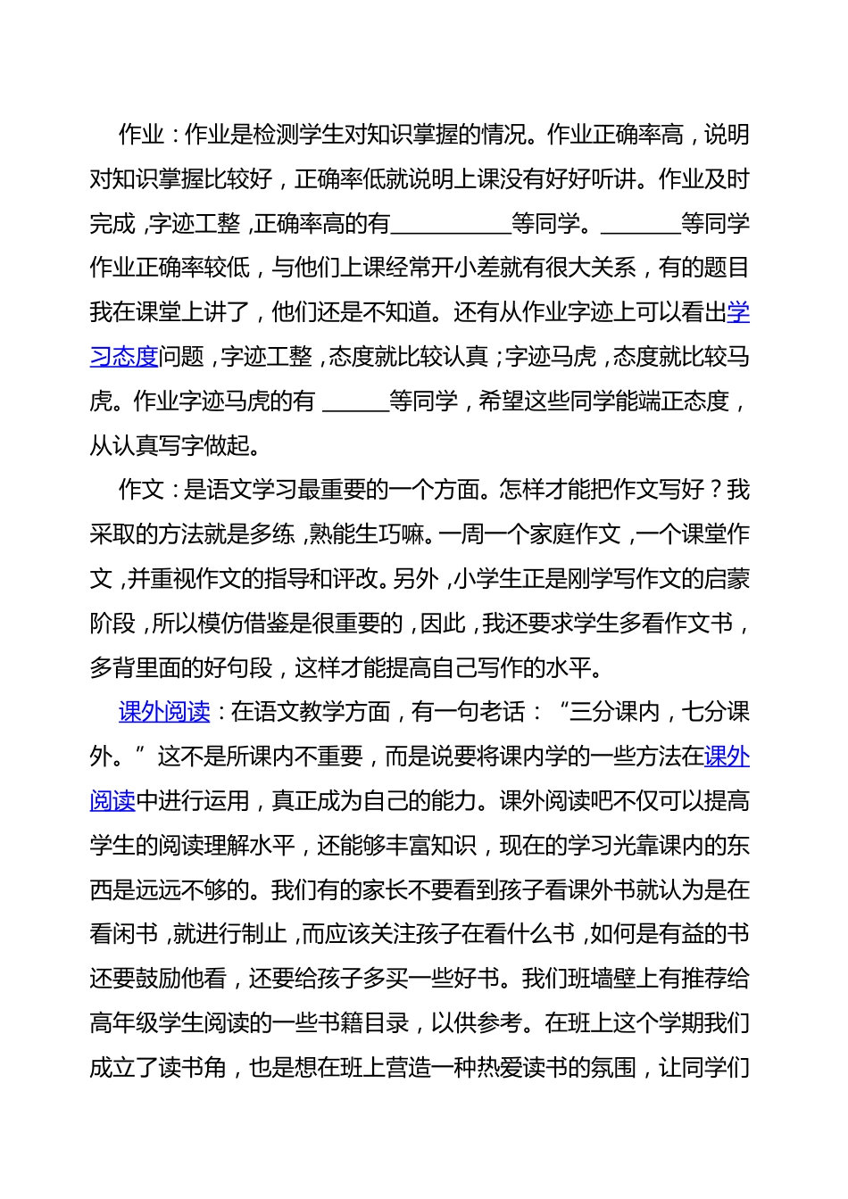 六年级家长会语文老师发言稿_第2页