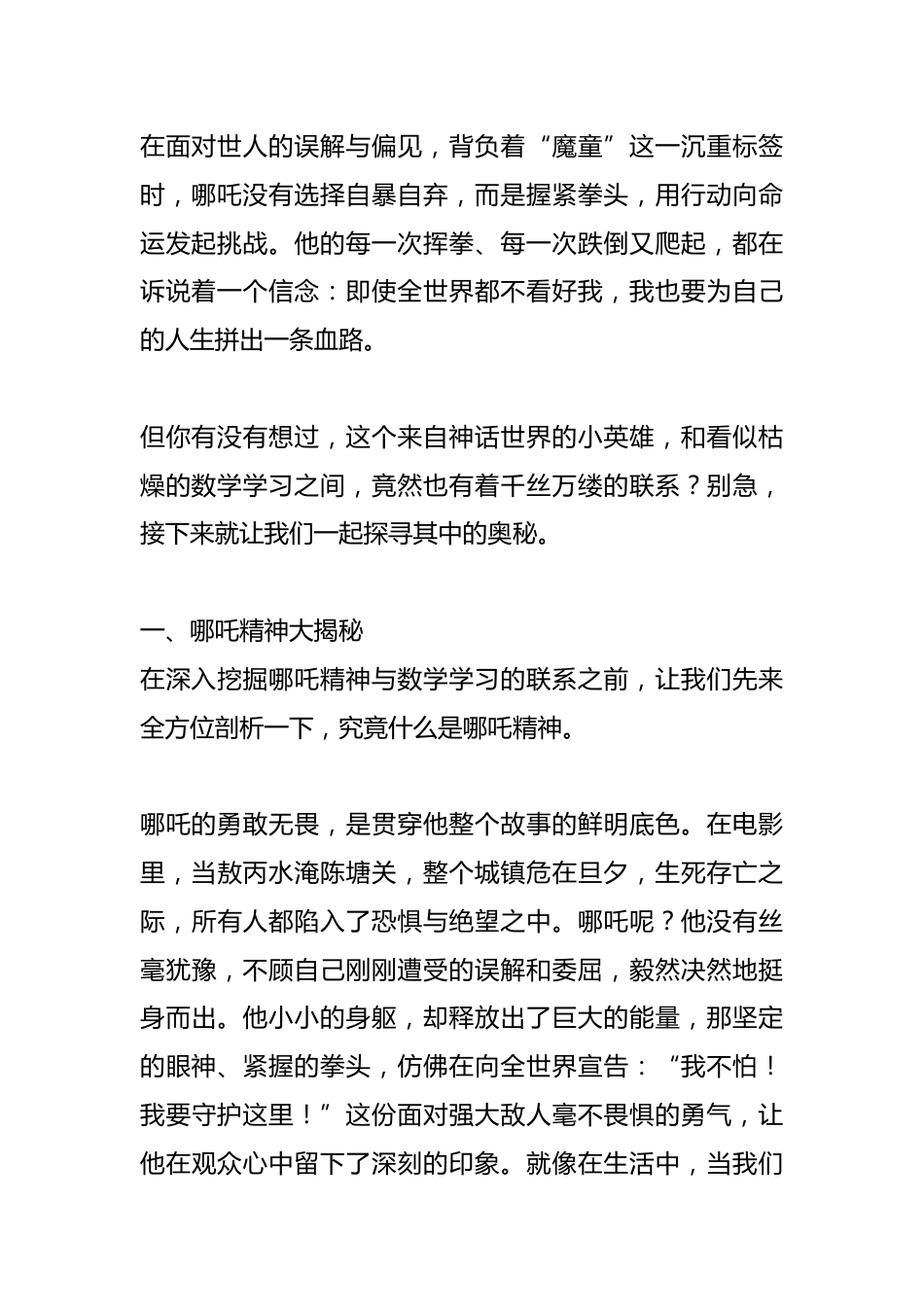 小学数学老师开学第一课收心讲话:从“我命由我不由天”到数学学霸,哪吒精神的神奇_第2页