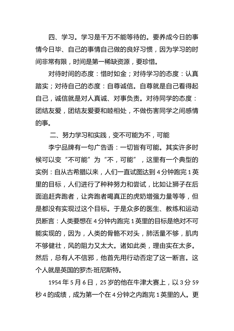 春季开学典礼班主任演讲稿_第2页