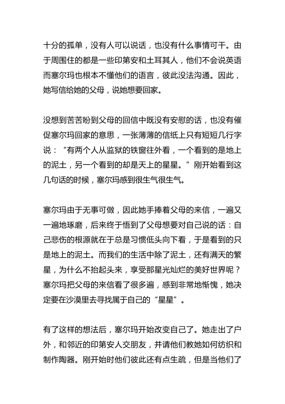 教科室副主任在升旗仪式上的讲话:改变命运,从改变自己开始_第2页