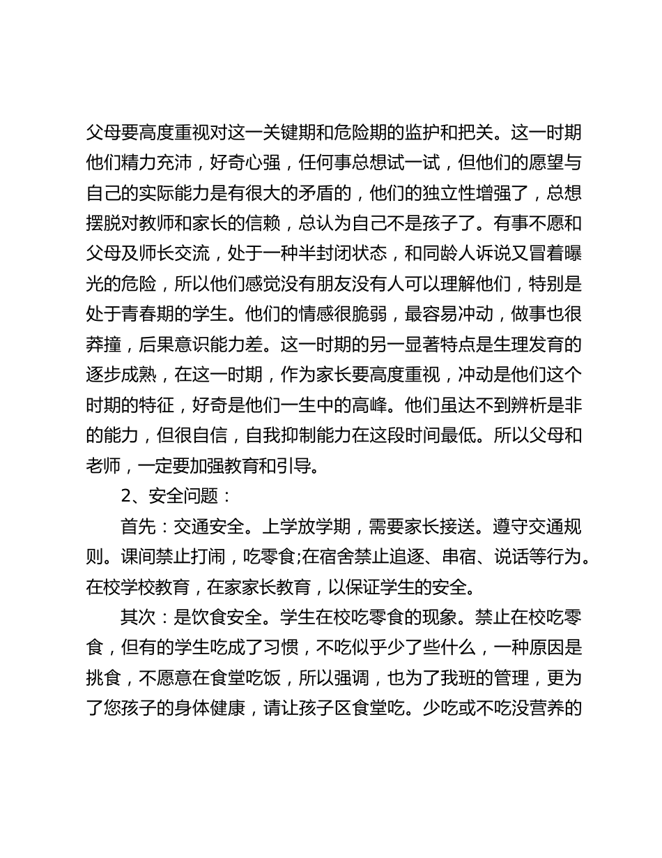七年级下学期家长会班主任发言稿_第2页
