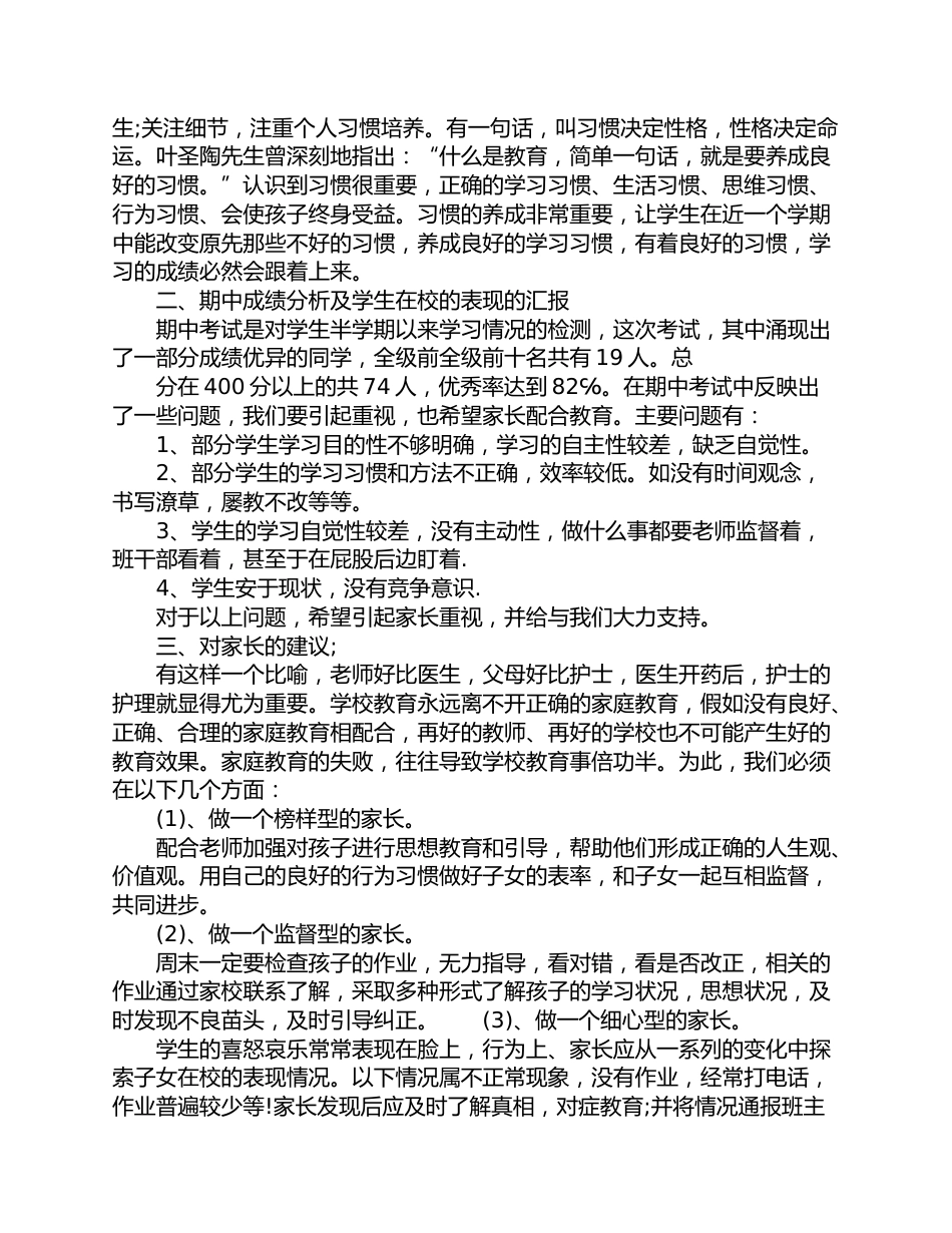家长会四年级班主任发言稿_第2页