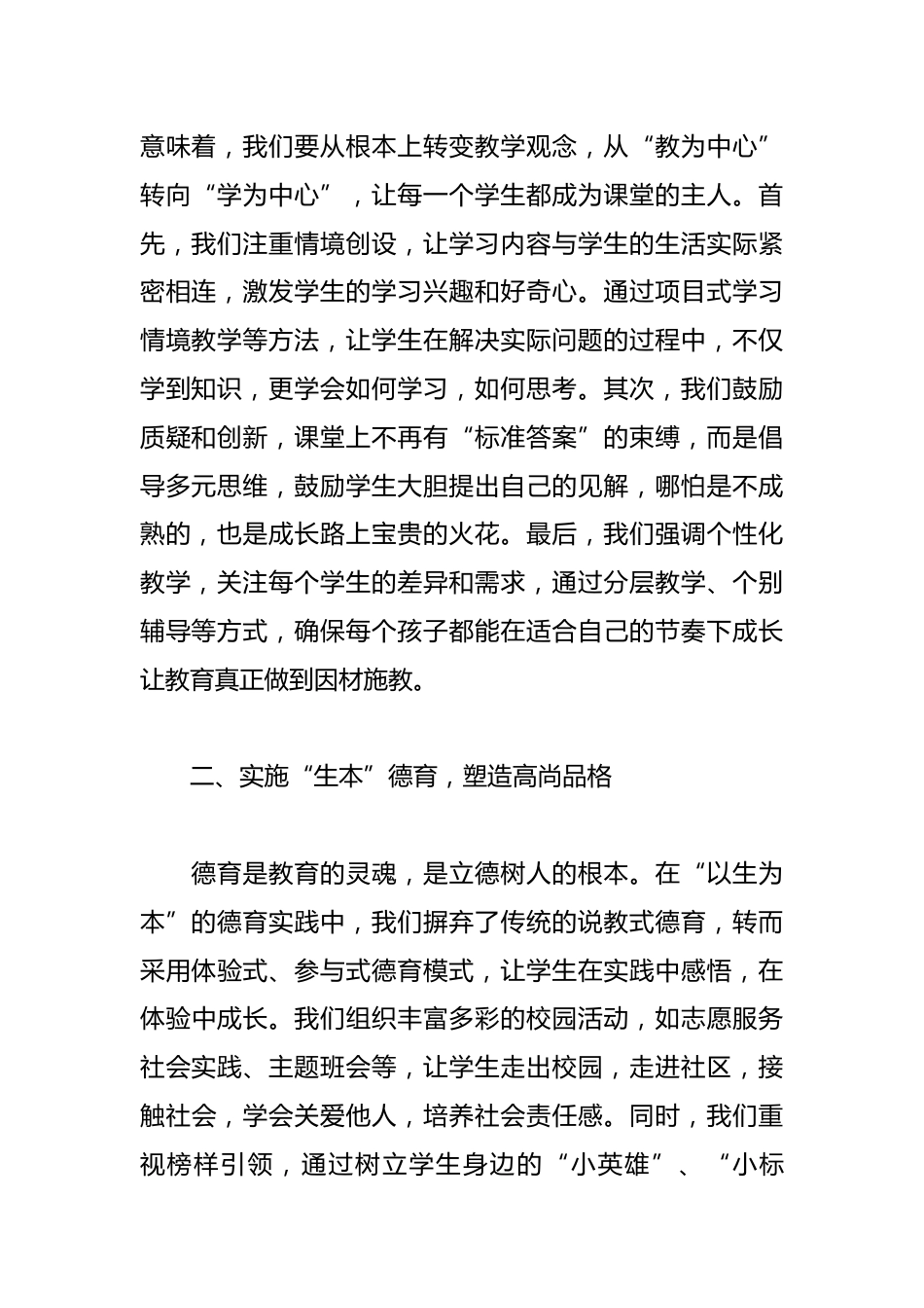 青年教师演讲稿:深耕生本课堂,实施生本德育,打造生本文化_第2页