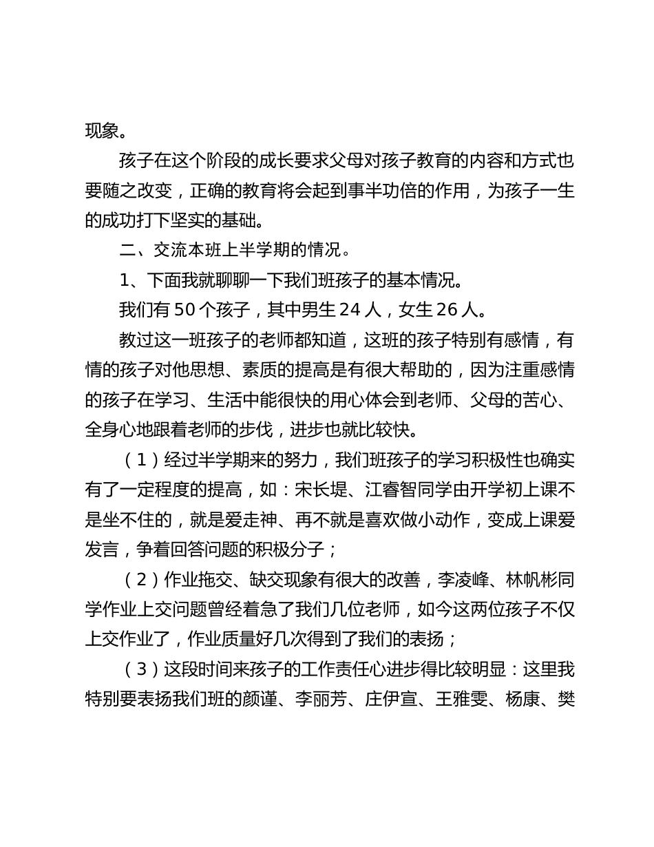 家长会演讲稿_四年级家长会发言稿:做孩子成长的引路人_第2页
