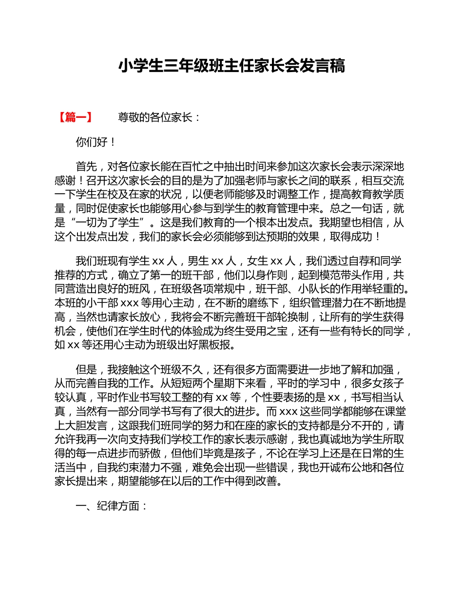小学生三年级班主任家长会发言稿_第1页