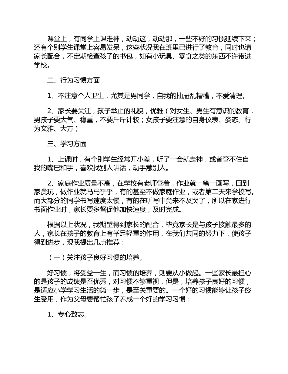 小学生三年级班主任家长会发言稿_第2页