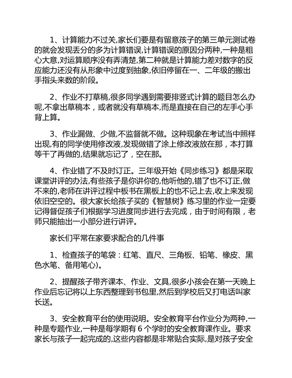 小学三年级学生家长会发言稿优秀范本_第2页