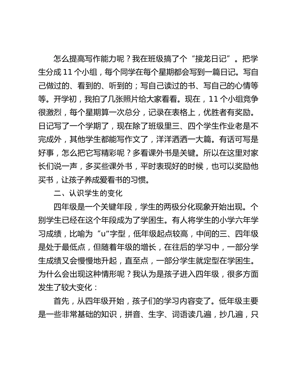 家长会家长发言稿四年级_第2页