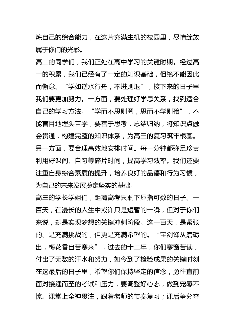 春季开学典礼活动高中学生代表发言稿资料参考_第2页