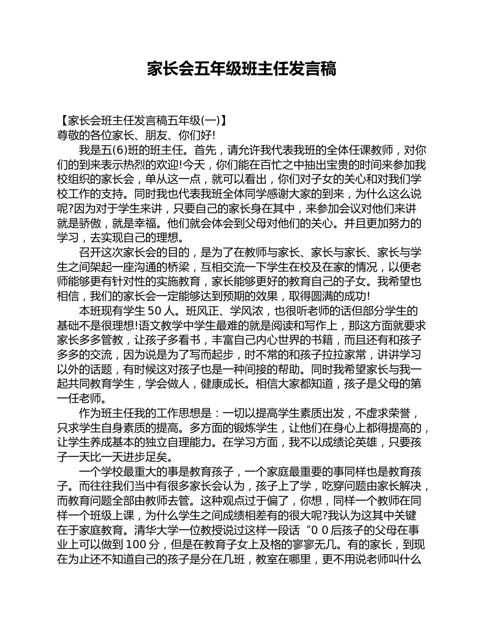 家长会五年级班主任发言稿_第1页