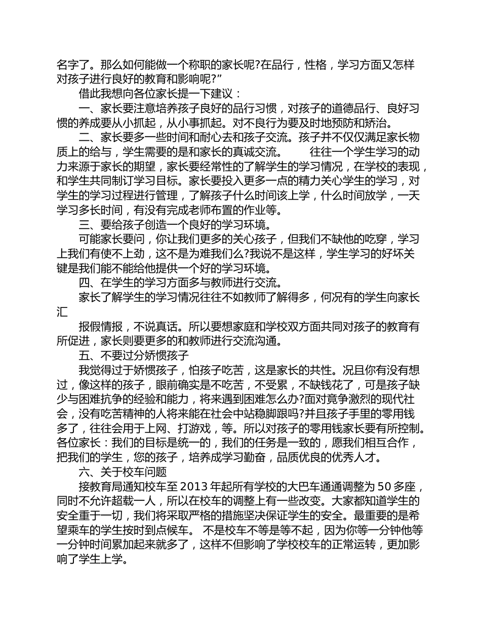 家长会五年级班主任发言稿_第2页