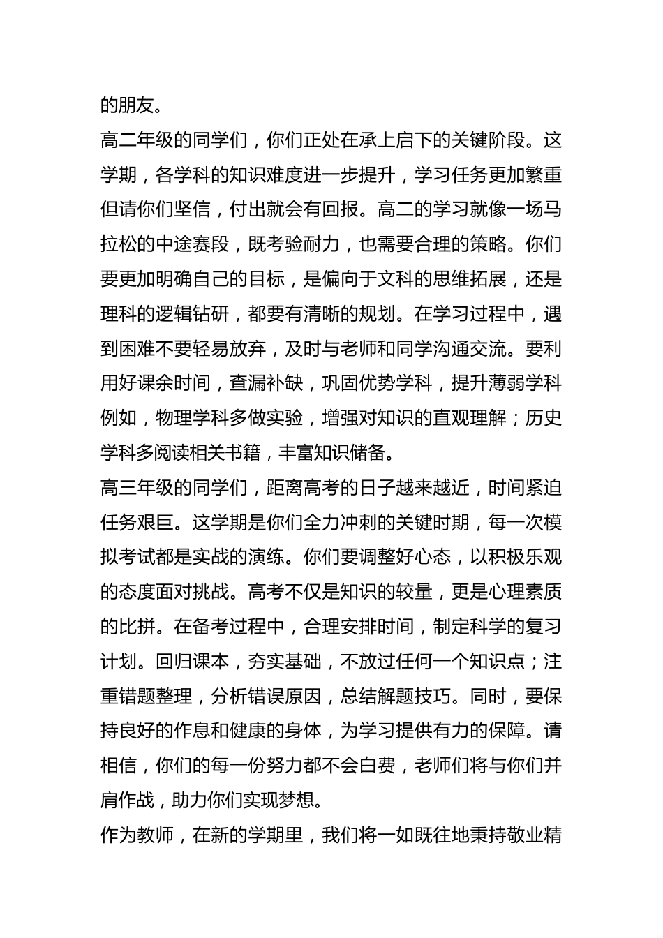 春季开学典礼活动高中教师代表发言稿资料参考_第2页