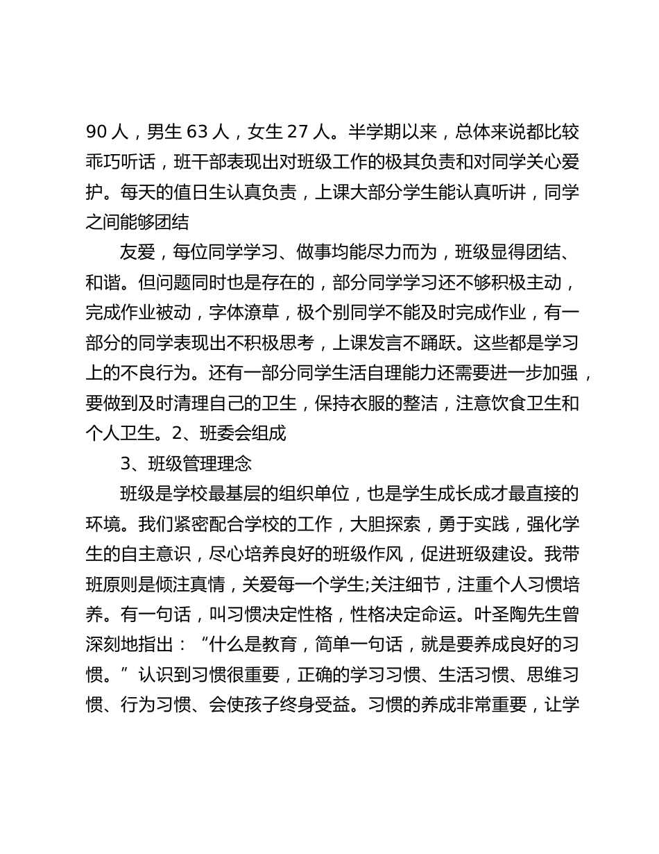 家长会班主任发言稿四年级_第2页