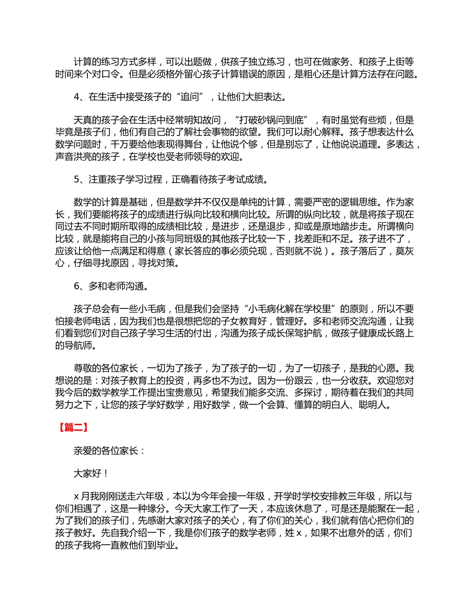 小学三年级数学老师家长会发言稿_第2页