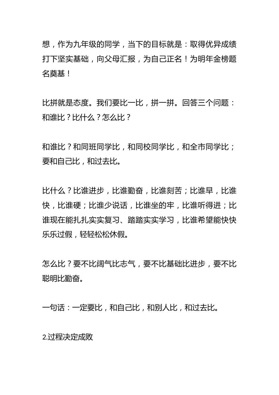 总务处副主任在升旗仪式上的讲话:催马沙场实现自我_第2页