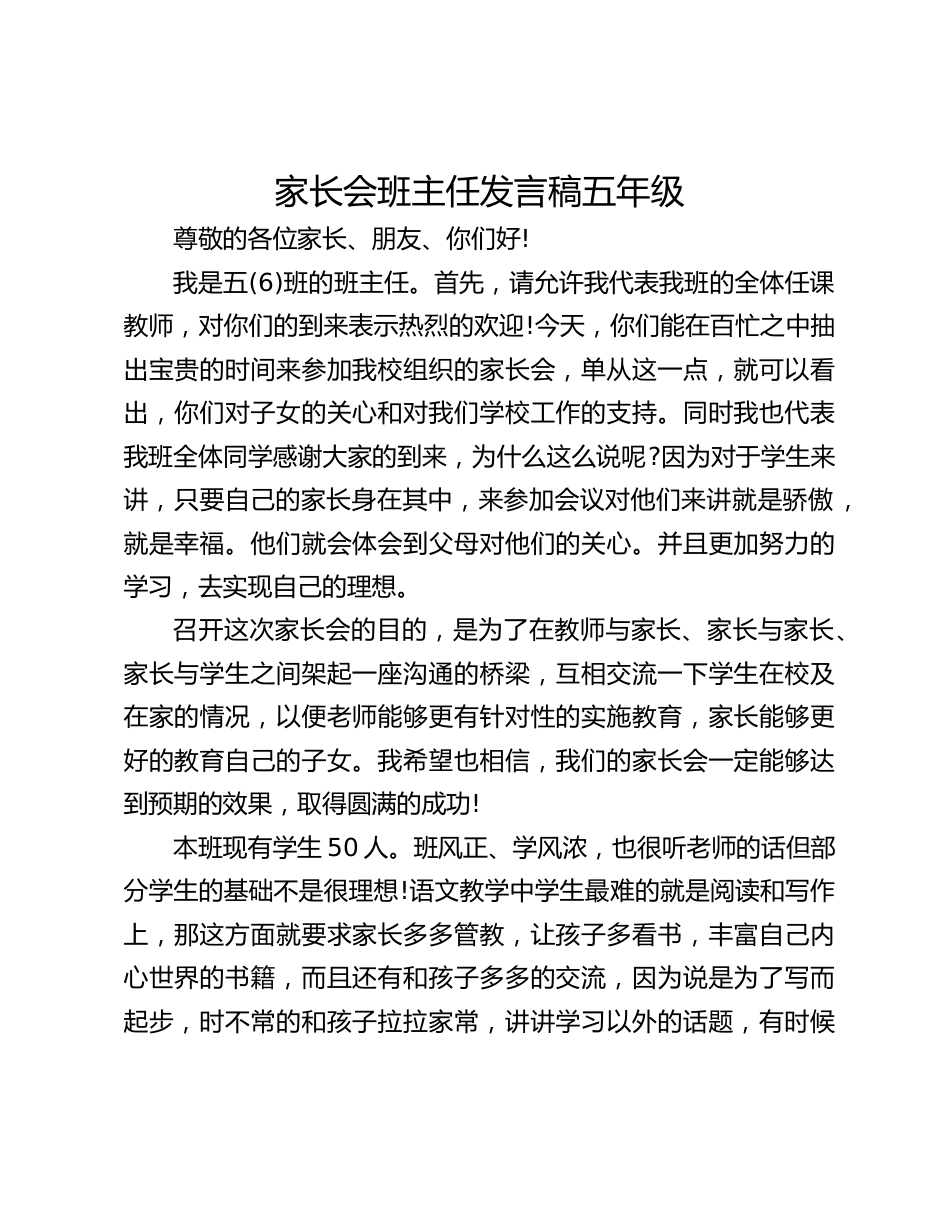 家长会班主任发言稿五年级_第1页