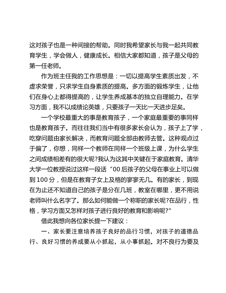 家长会班主任发言稿五年级_第2页