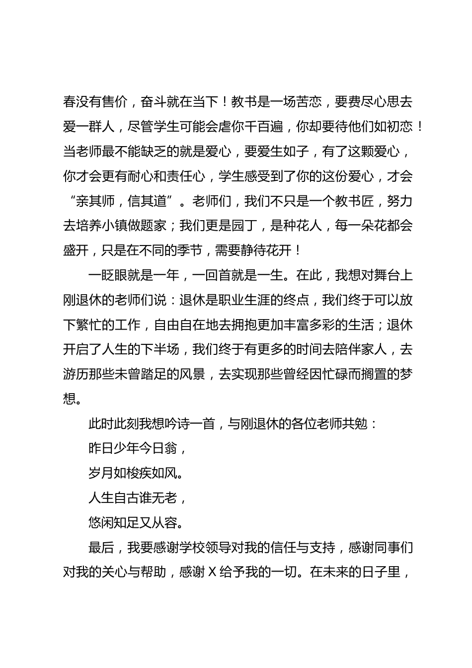 在退休教师欢送会上的讲话:回首往事,感恩相遇,深情祝福_第2页