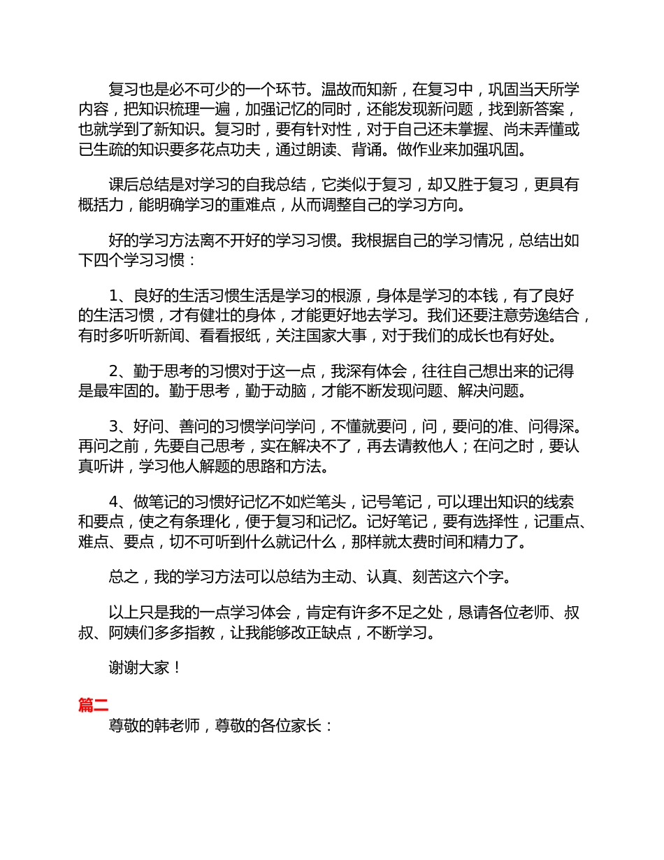 初一家长会发言稿大全_第2页