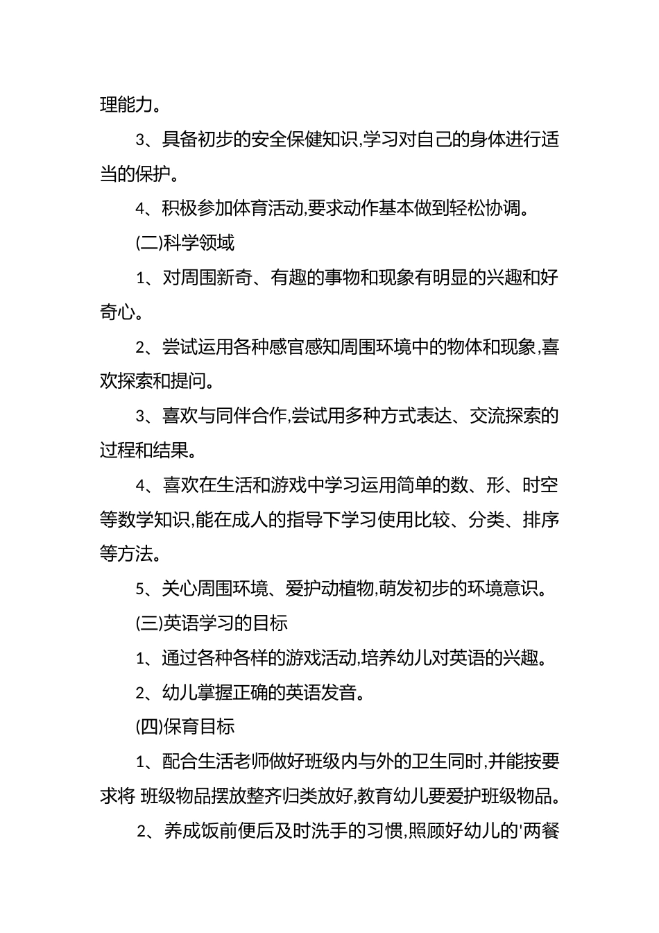 春季开学典礼演讲稿_第2页