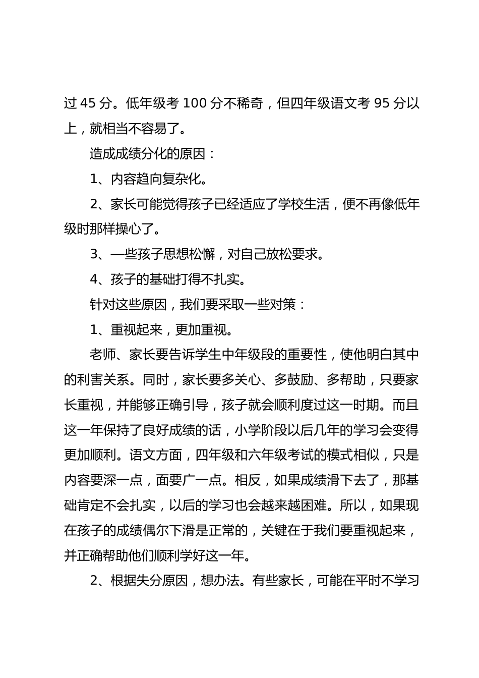 四年级期中家长会发言稿_第2页