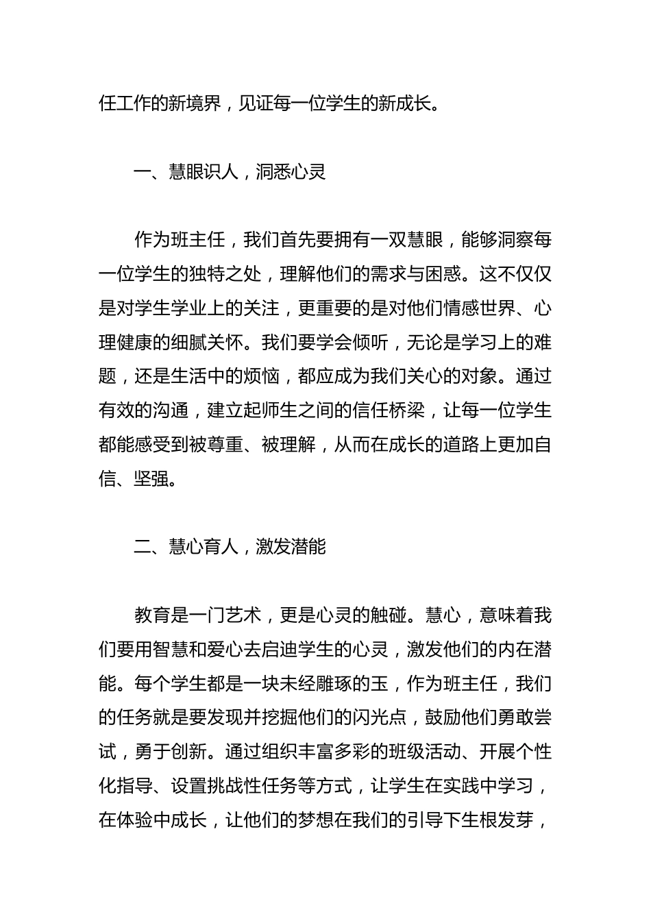 “慧”做班主任,“育”见新成长——班主任论坛大会致辞_第2页