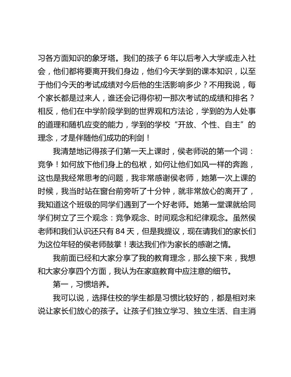 初一家长会家长发言稿_第2页