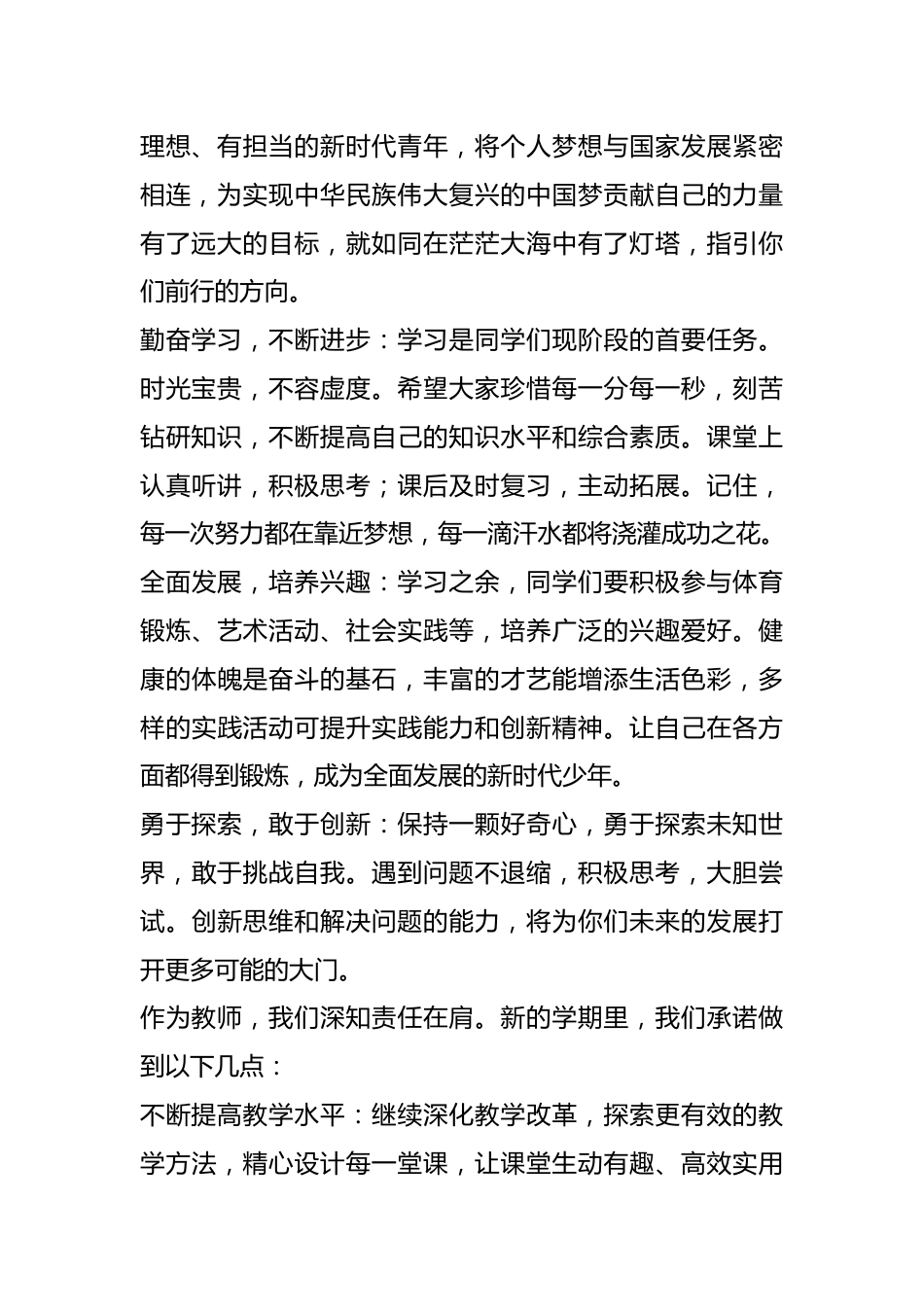 春季开学典礼活动初中教师代表发言稿资料参考_第2页