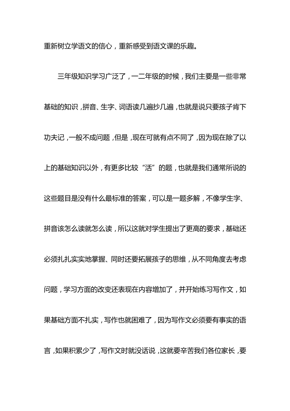 三年级语文教师家长会发言稿_第2页