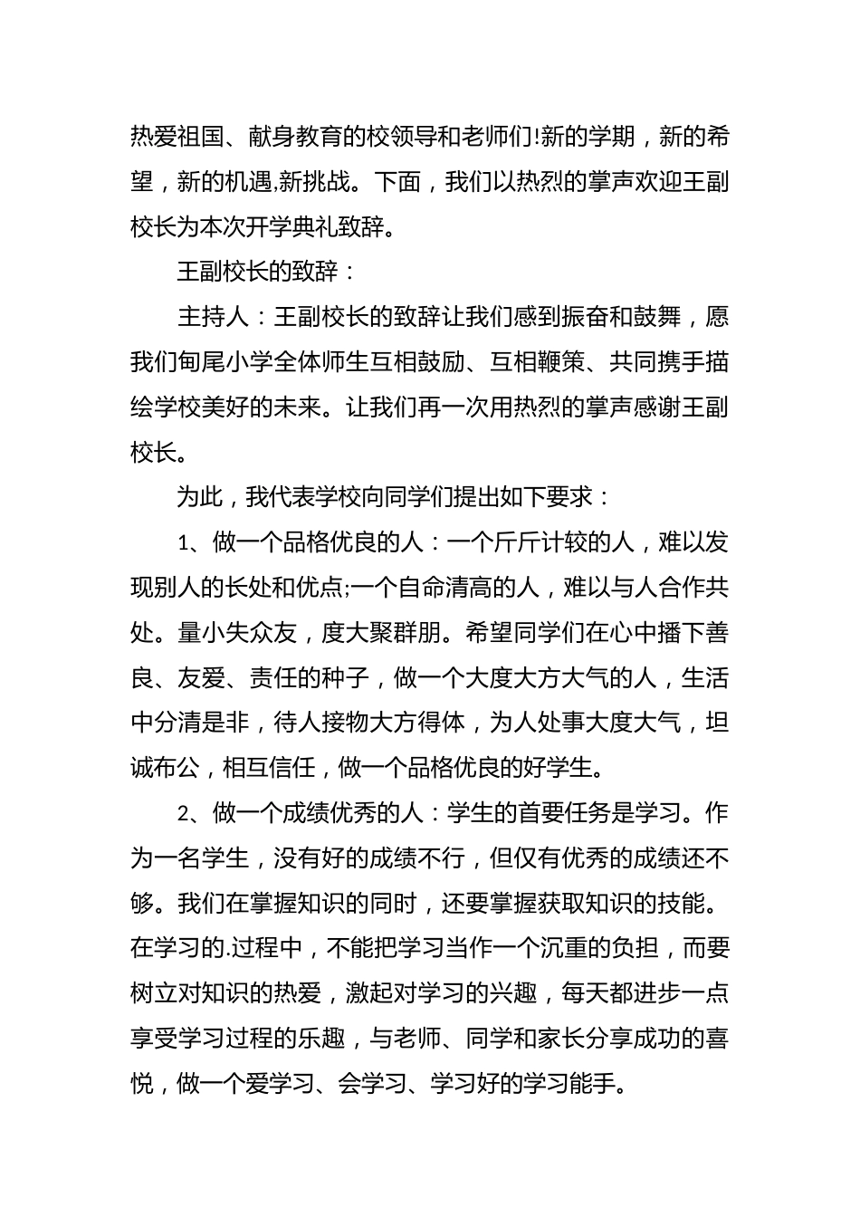 小学春季开学典礼主持词演讲稿_第2页