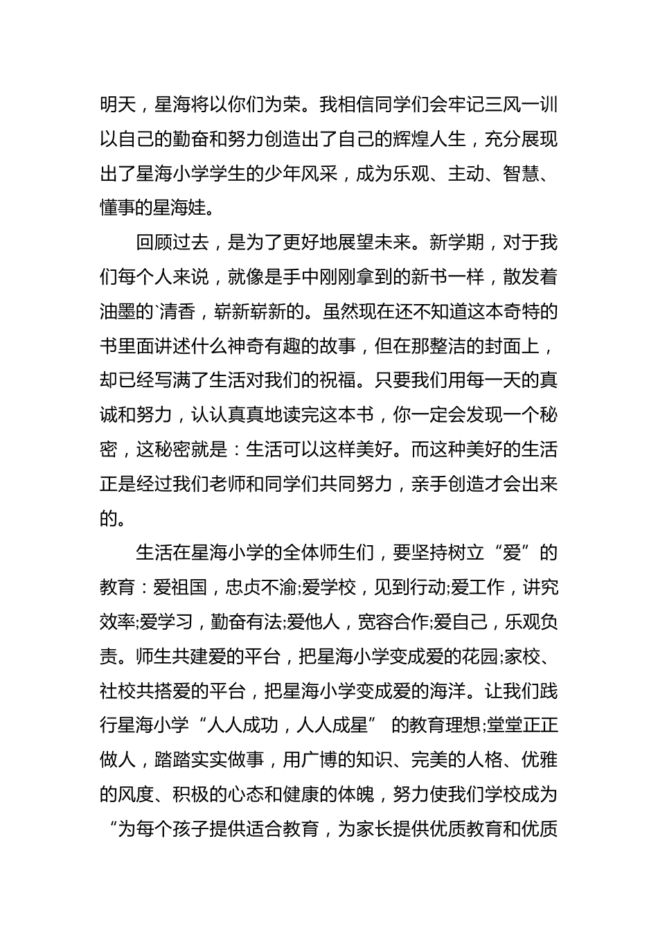 精选春季开学典礼演讲稿范文参考_第2页