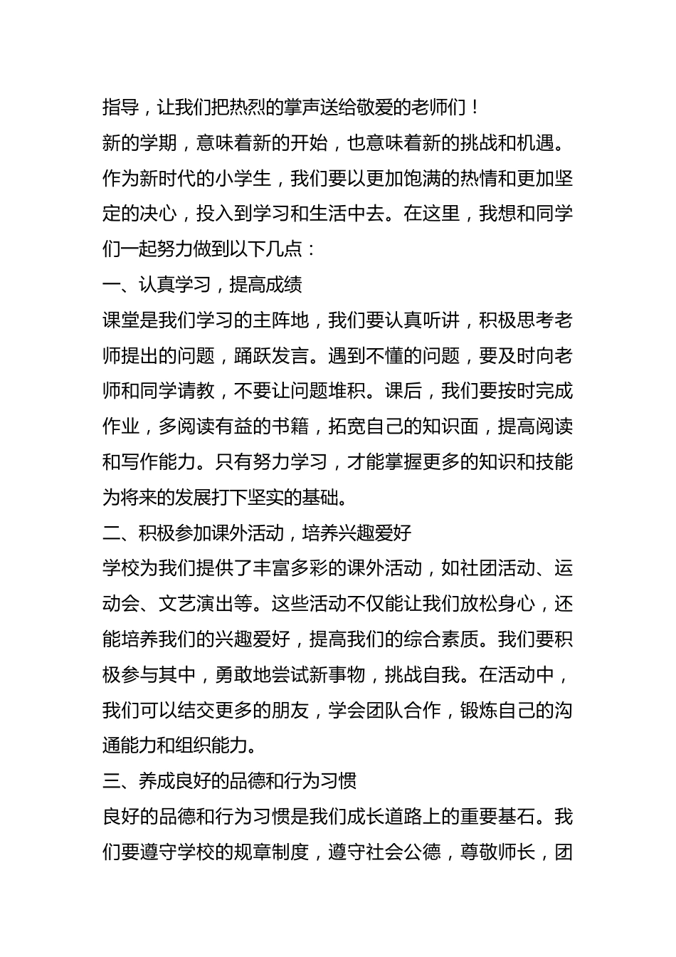 春季开学典礼活动小学学生代表发言稿资料参考_第2页