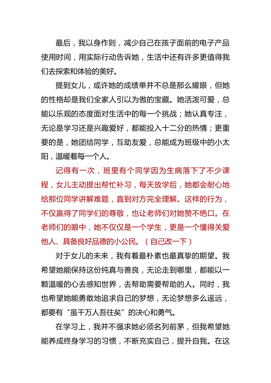 在家长会上的发言_第2页