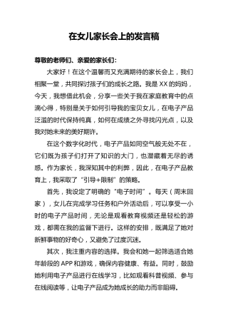 在家长会上的发言