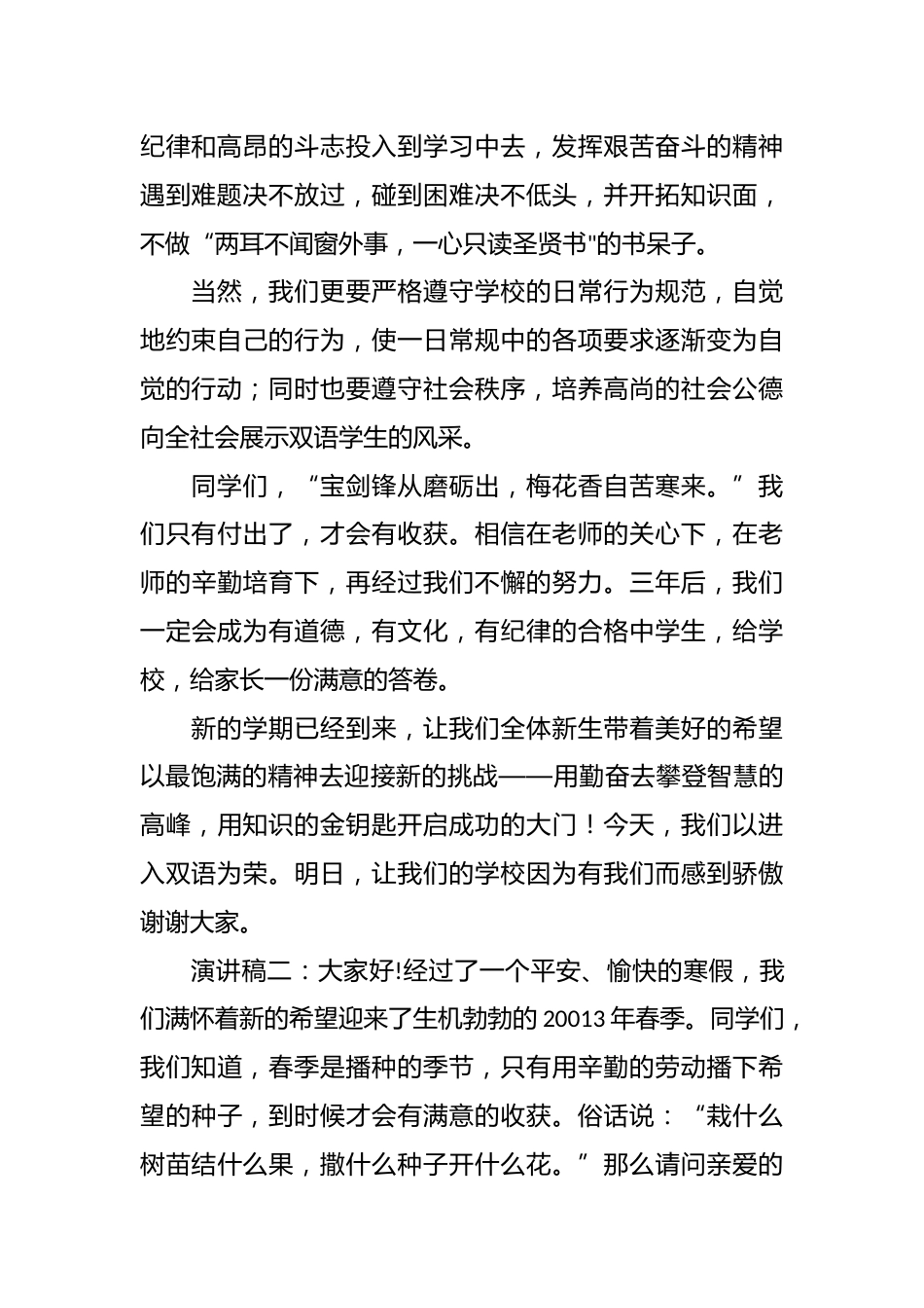 最新春季开学典礼的演讲稿_第2页