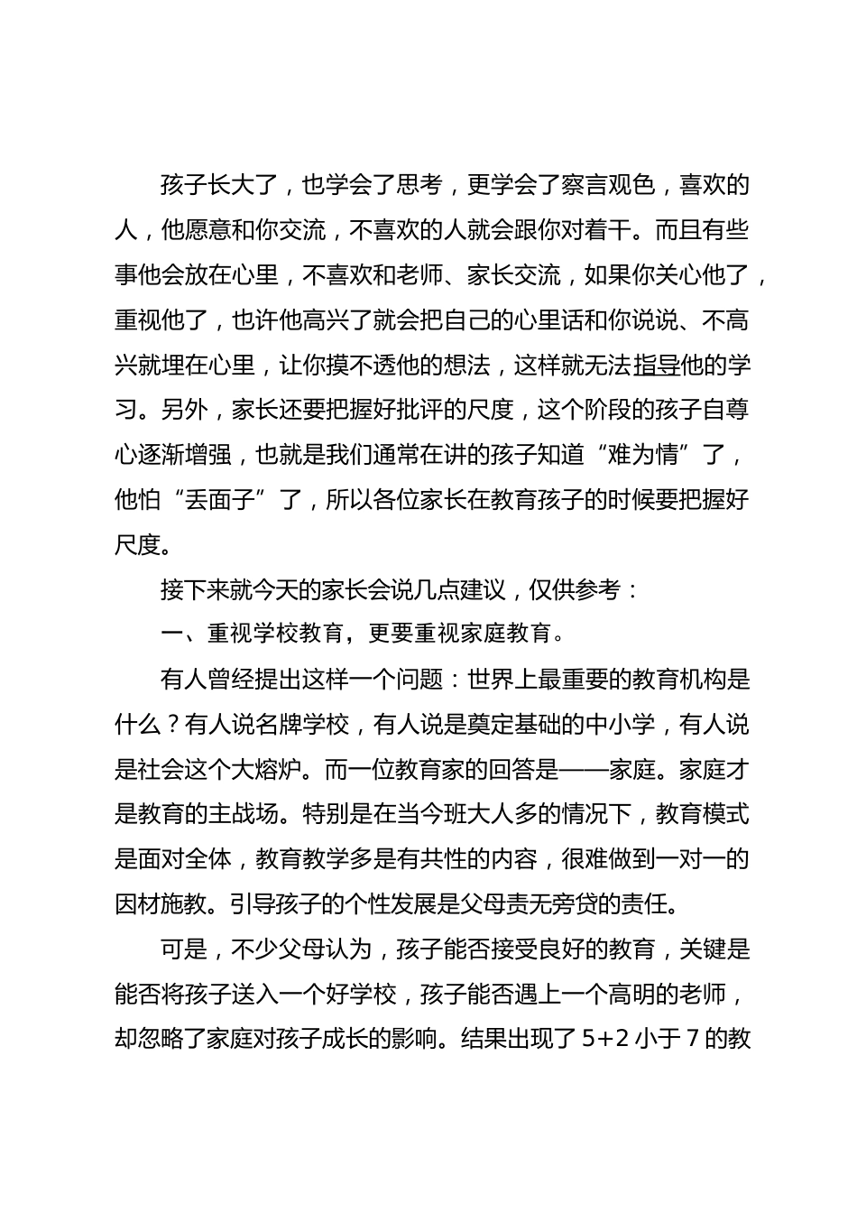 四年级家长会发言稿_第2页