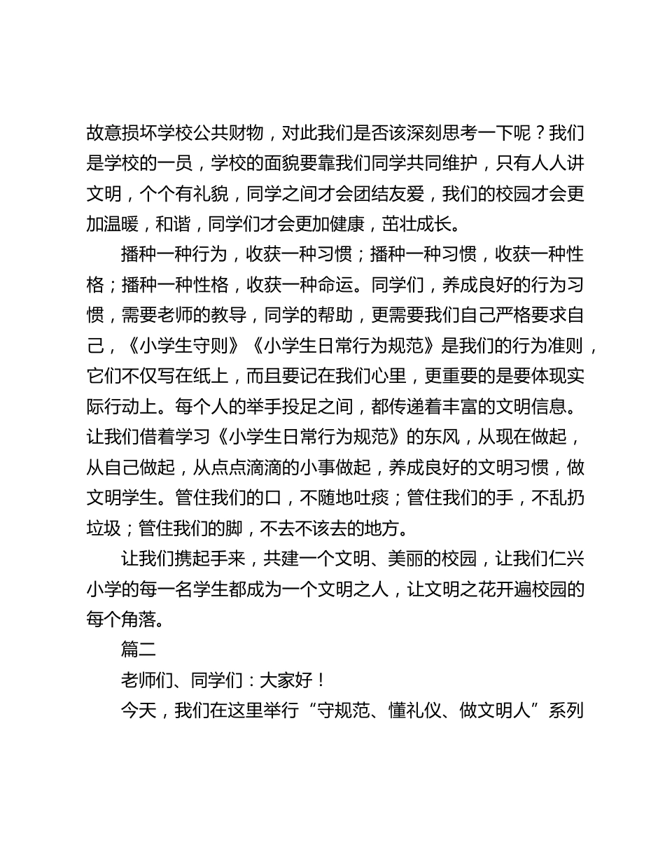 小学生日常行为规范演讲稿范文_第2页