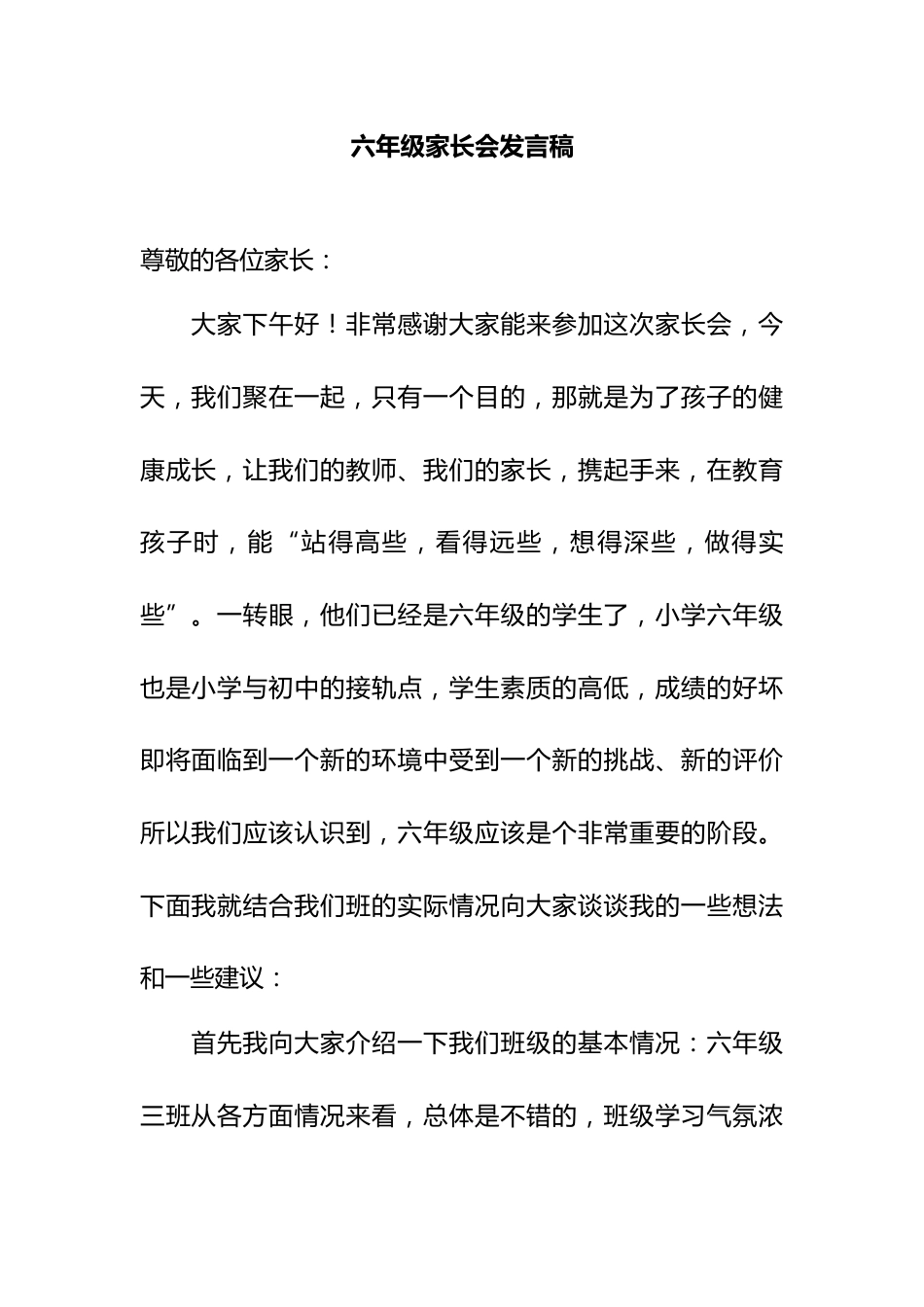 六年级上学期家长会发言稿_第1页