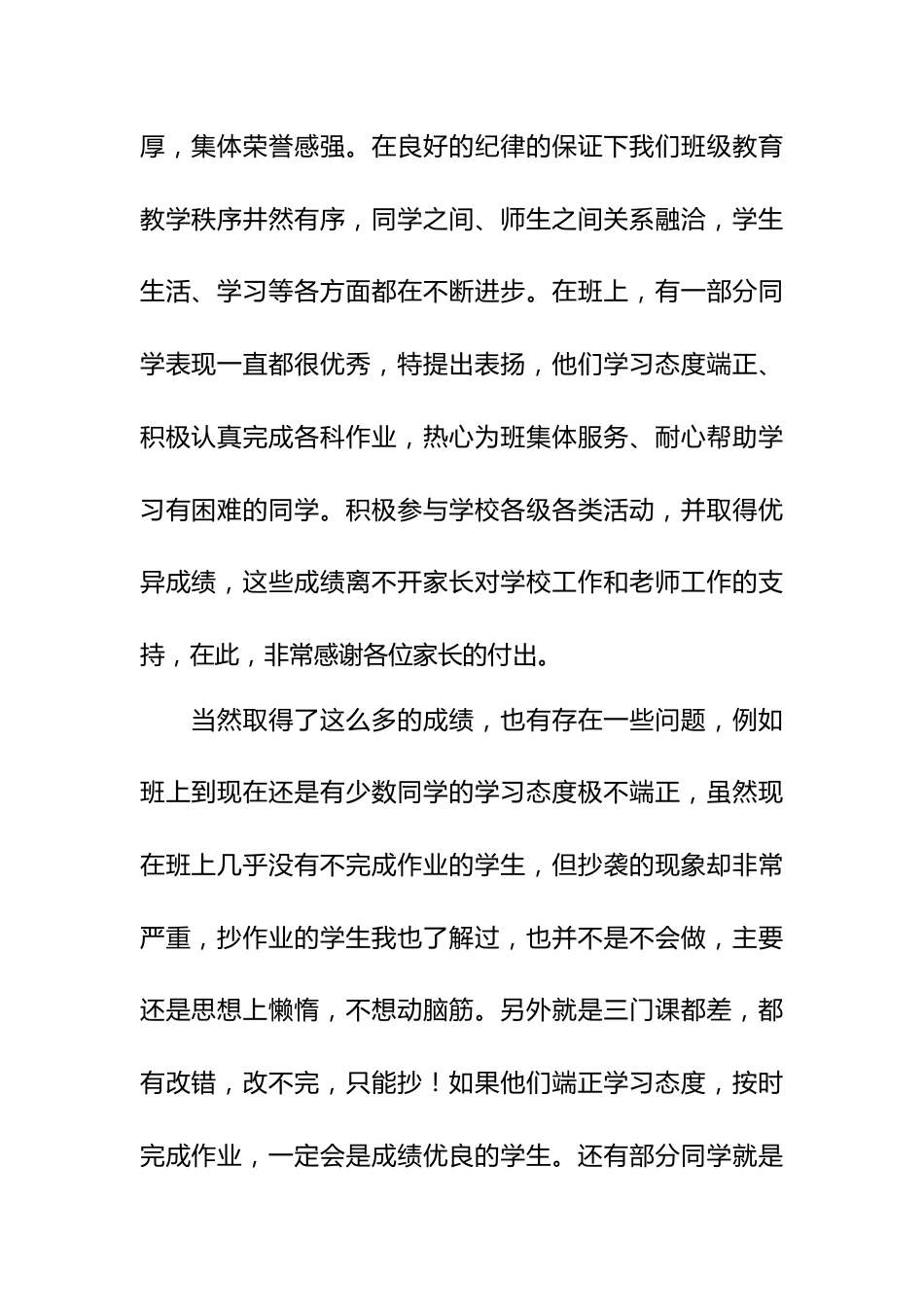 六年级上学期家长会发言稿_第2页
