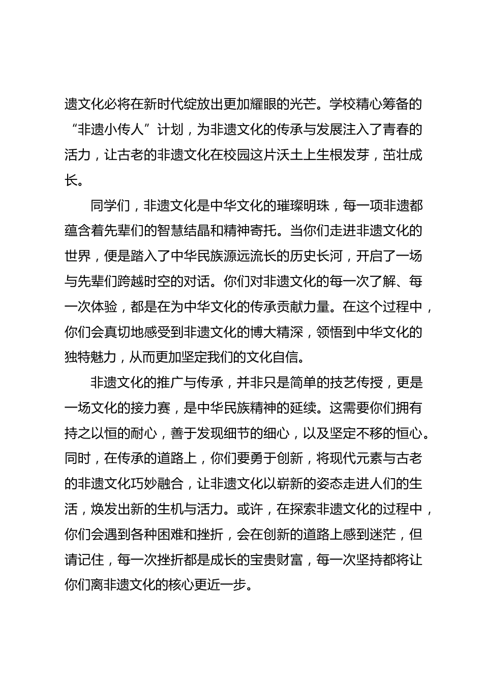 “承非遗薪火,铸文化自信”非遗传承代表人寄语讲话稿_第2页
