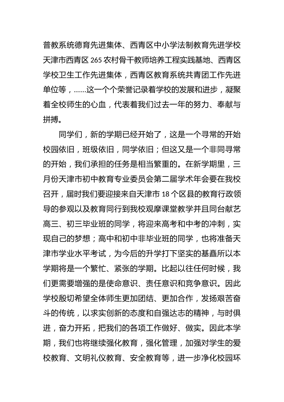 关于春季开学典礼的演讲稿_第2页