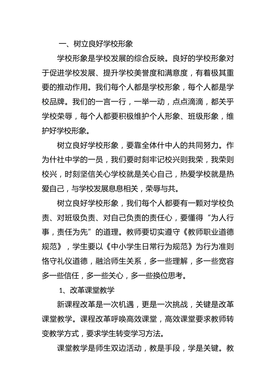 关于春季开学典礼演讲稿_第2页