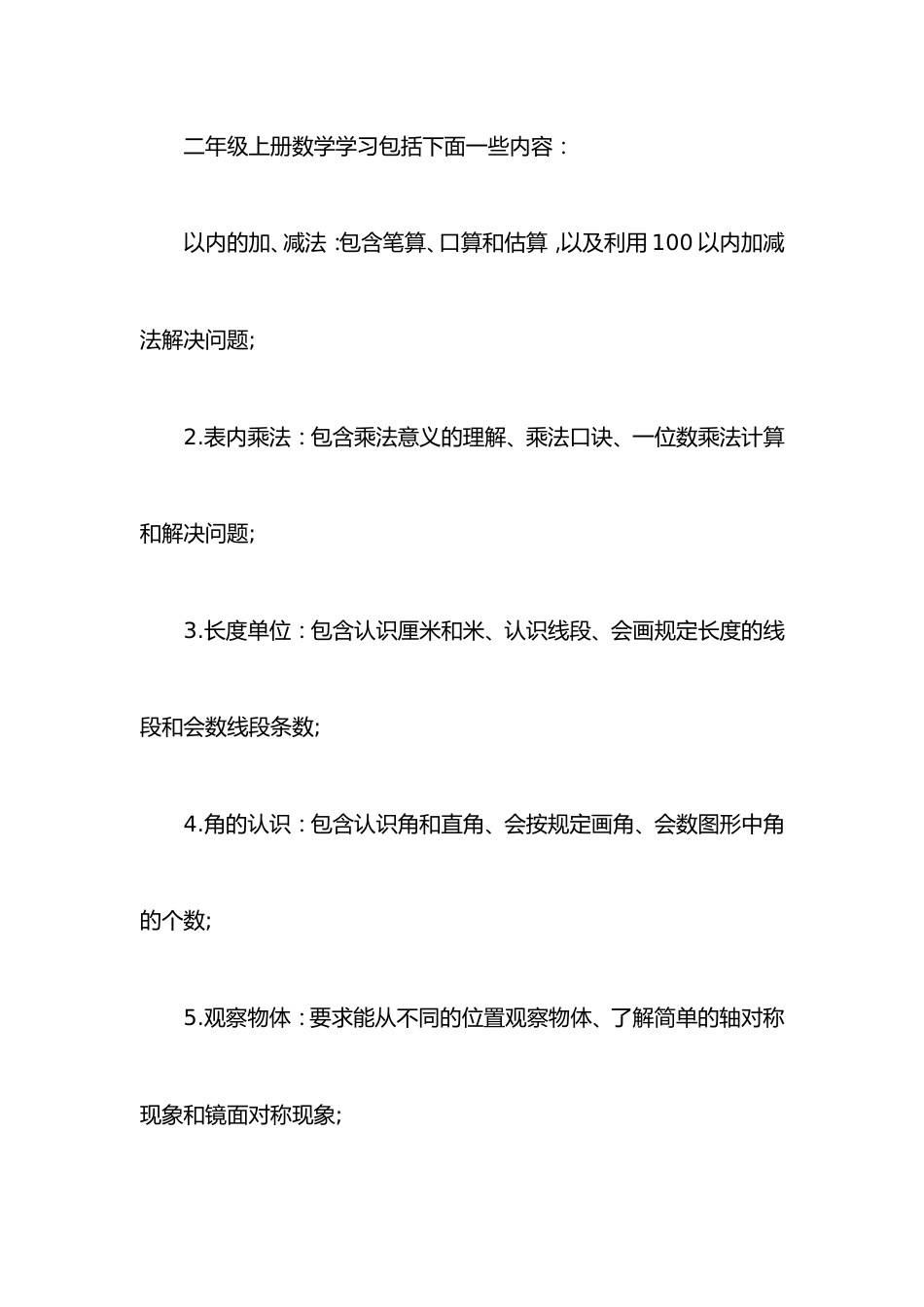 二年级上学期数学家长会发言稿_第2页