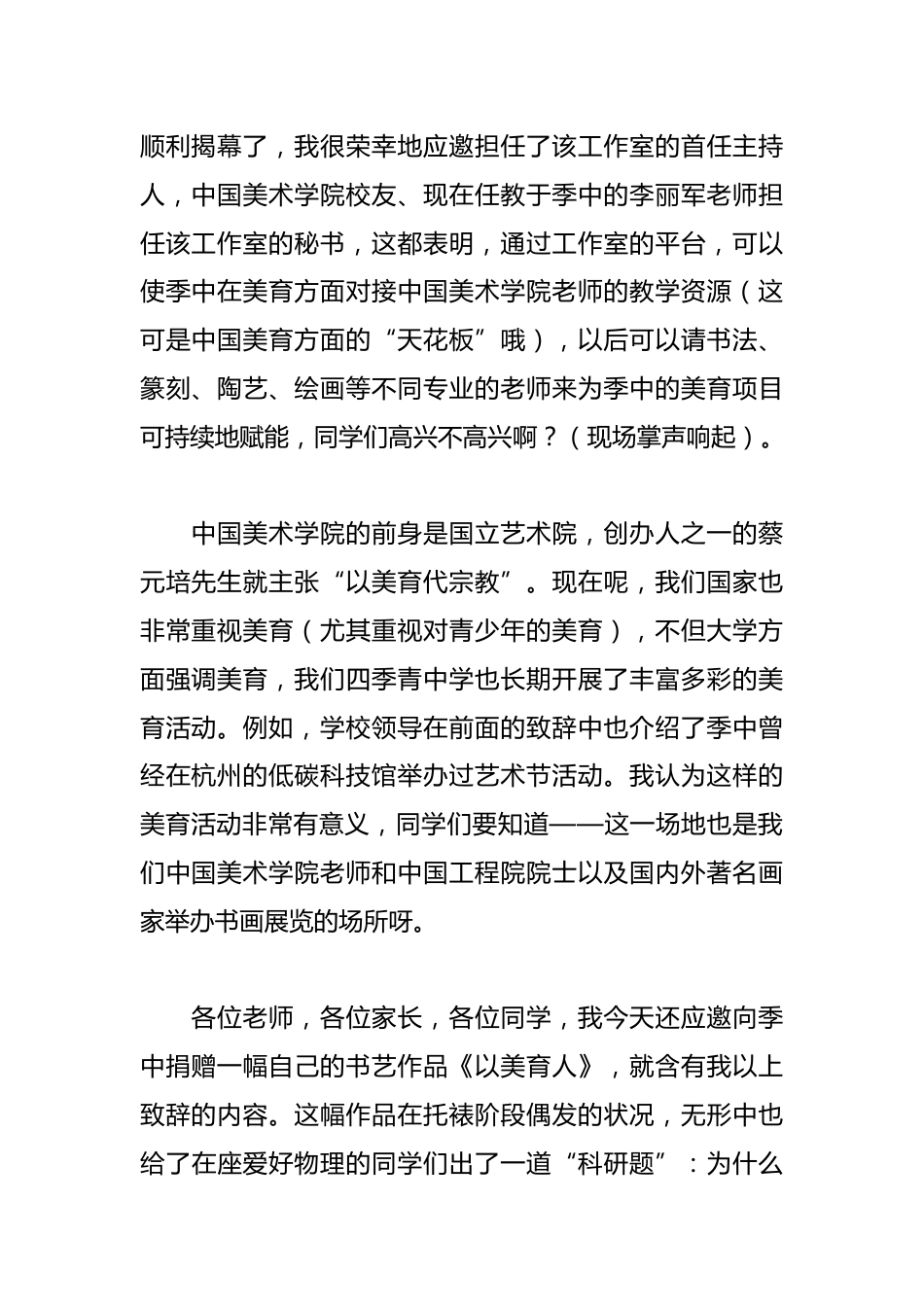 在浙江省杭州四季青中学艺术节开幕式上的致辞_第2页