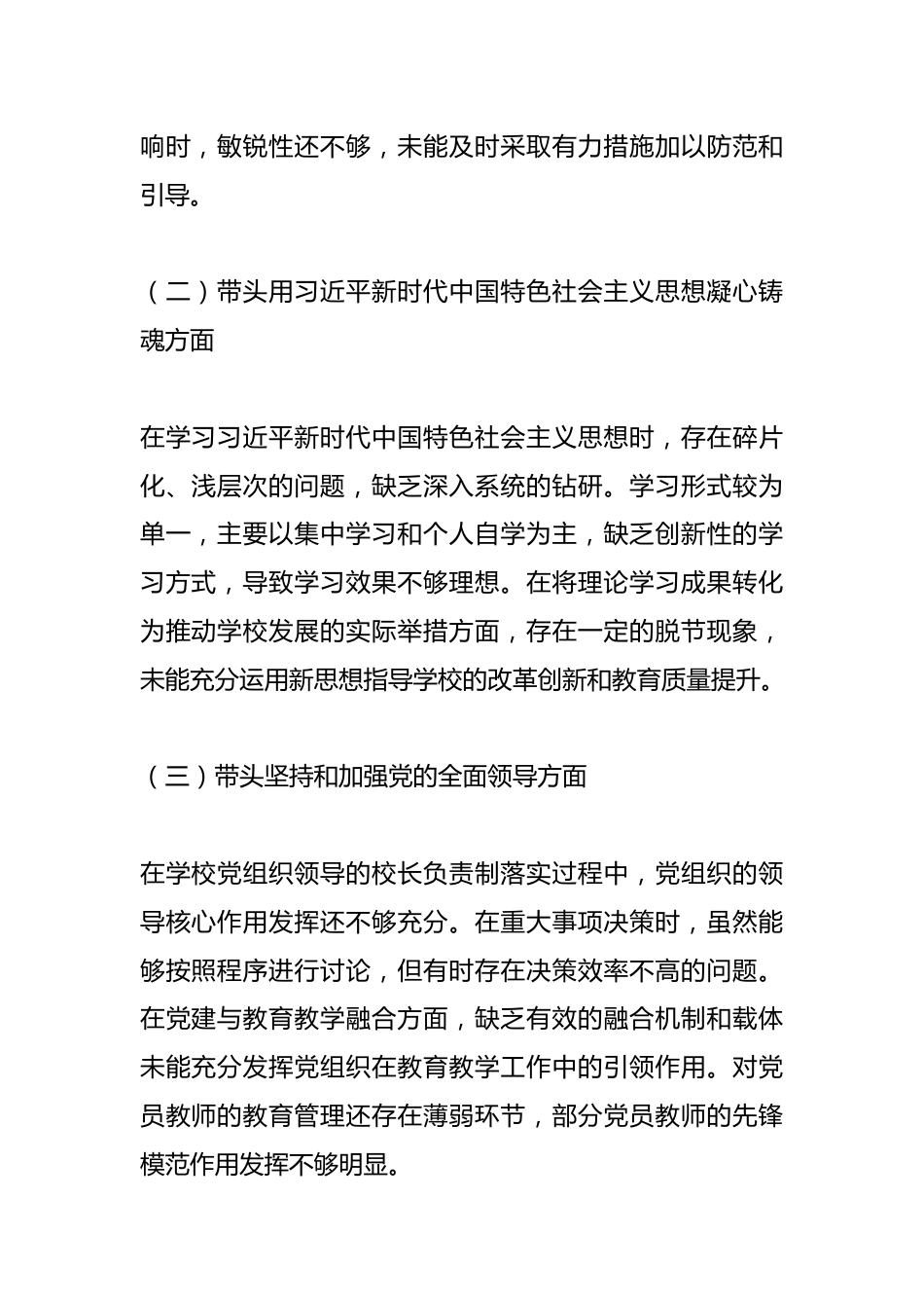 书记在组织生活会上的发言:四个带头_第2页
