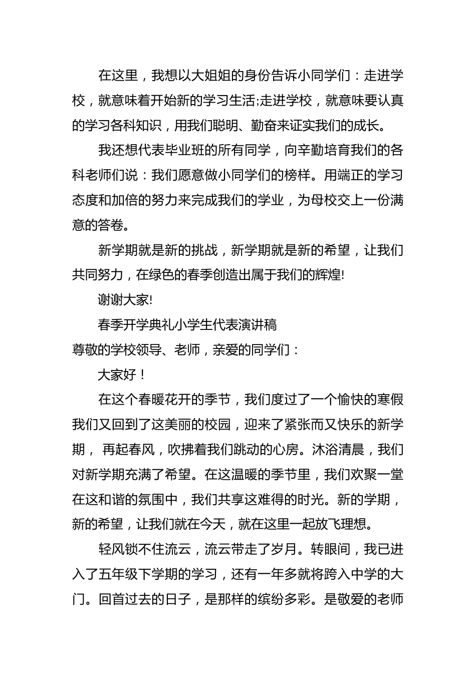 春季开学典礼小学生代表演讲稿_第2页