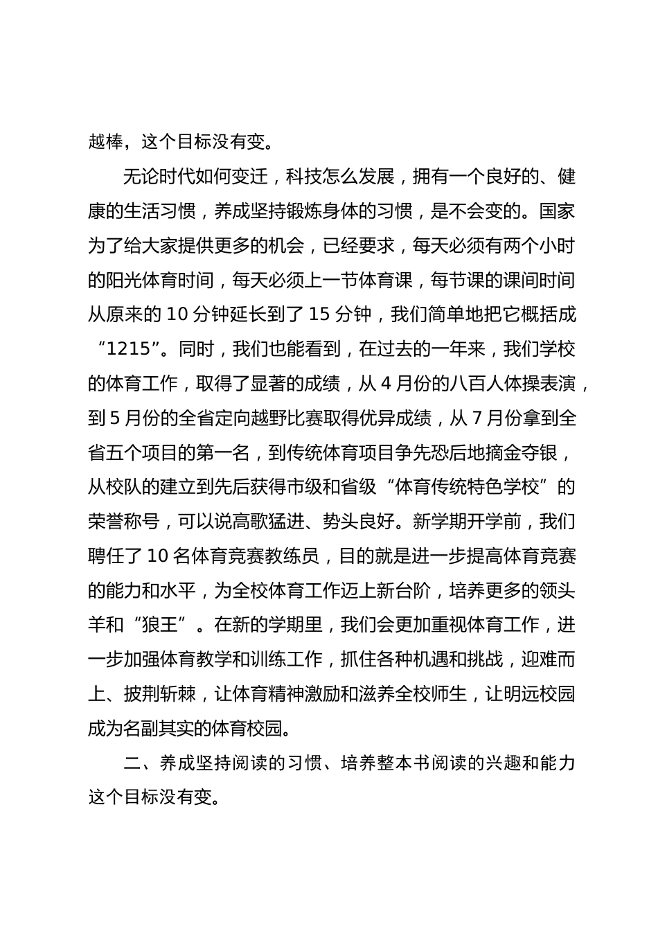 新学期升旗仪式上的讲话:春风拂杨柳 师生志气高_第2页