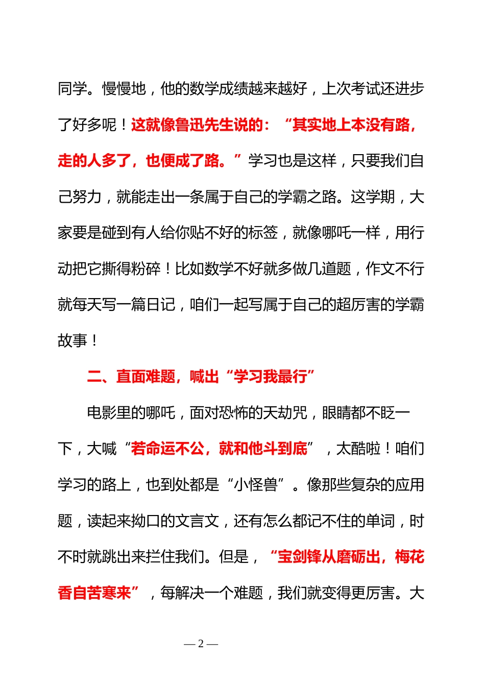 小学班主任开学第一课收心讲话:新学期,向哪吒借点“超能量”_第2页