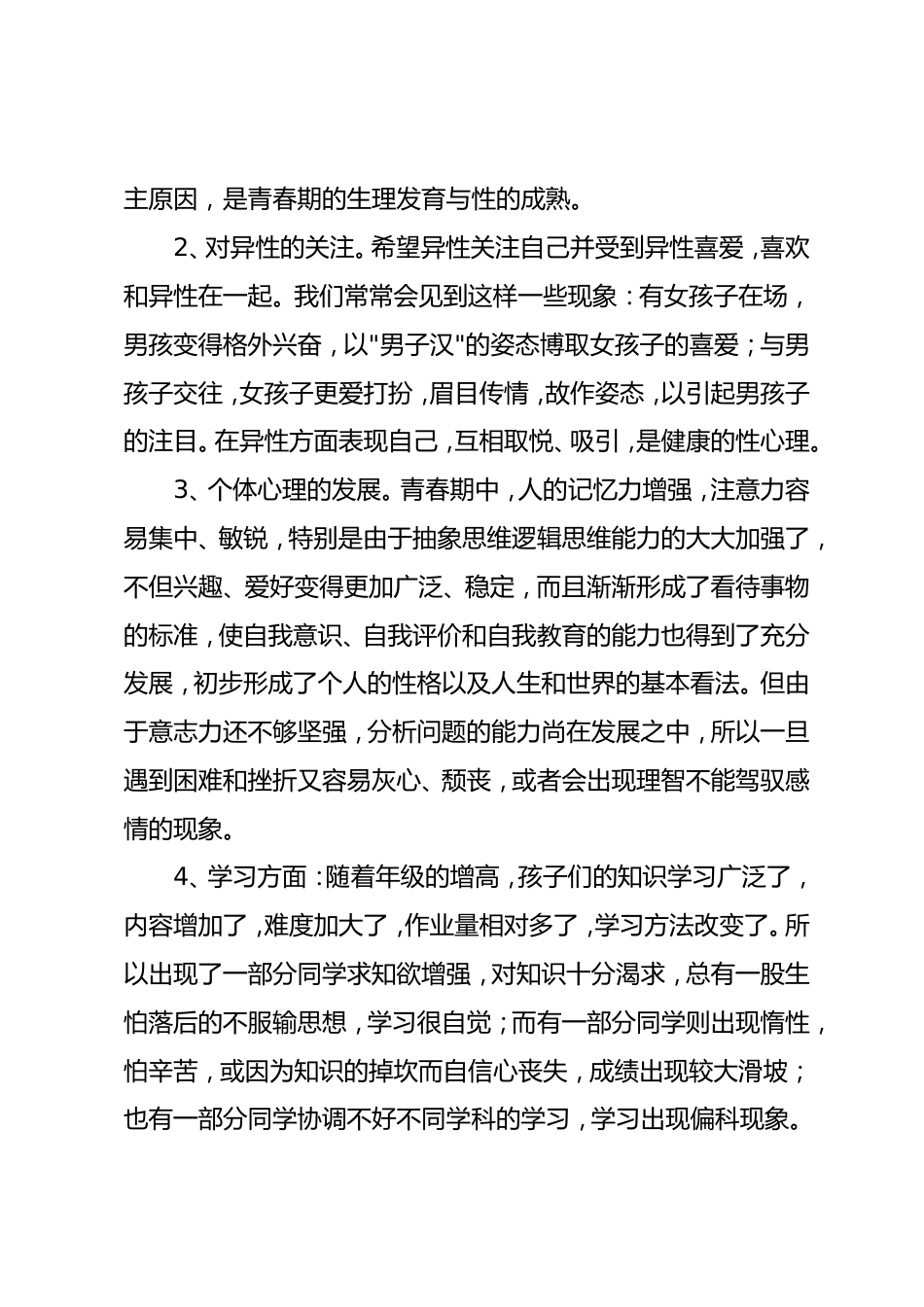 六年级家长会班主任发言稿_第2页